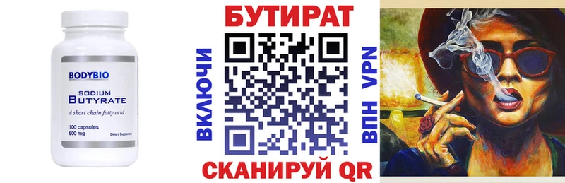 Купить где  Константиновск  БУТИРАТ бутик 