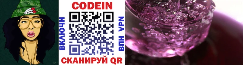 Codein напиток Lean (лин)  Купить  Константиновск 